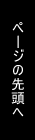 �y�[�W�̐擪��